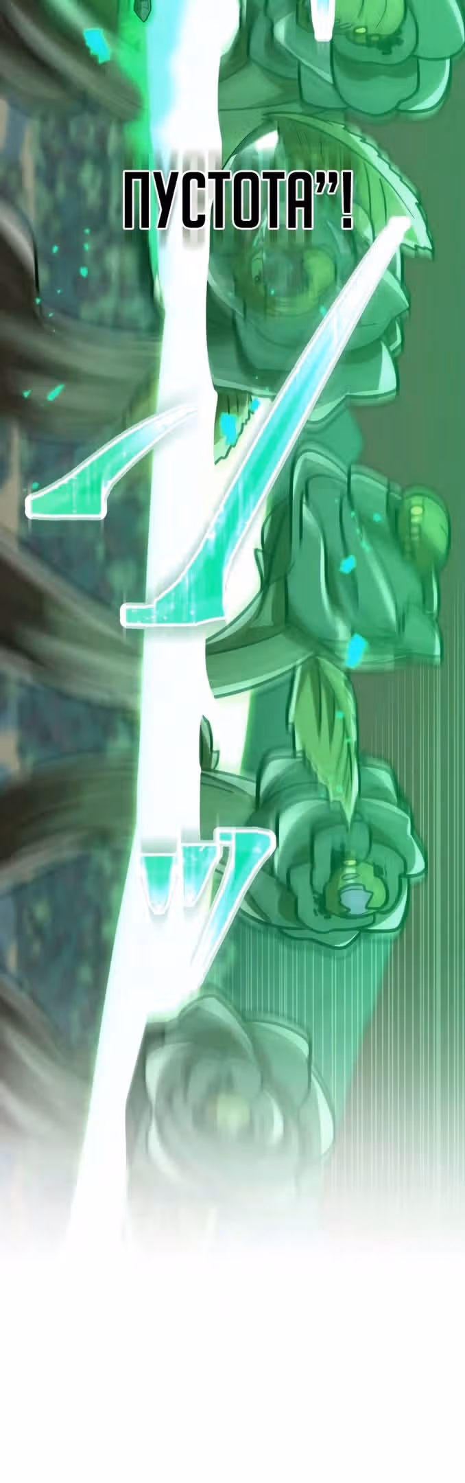 Спасение мира Повелителем Крови — Том 1 · Глава 51, страница 32