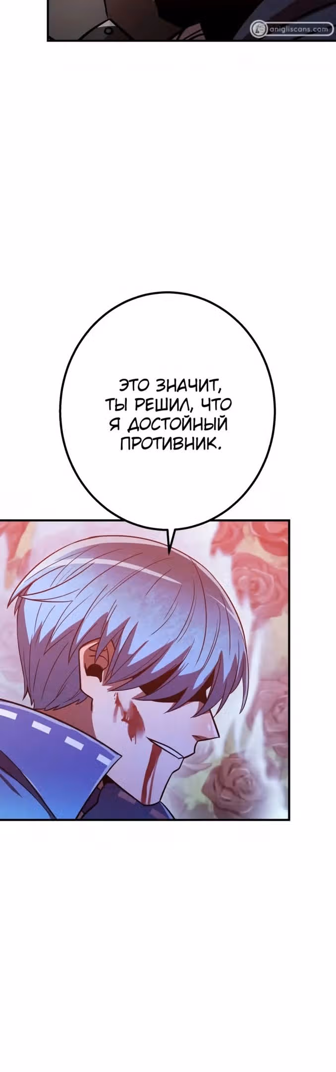 Спасение мира Повелителем Крови — Том 1 · Глава 51, страница 60