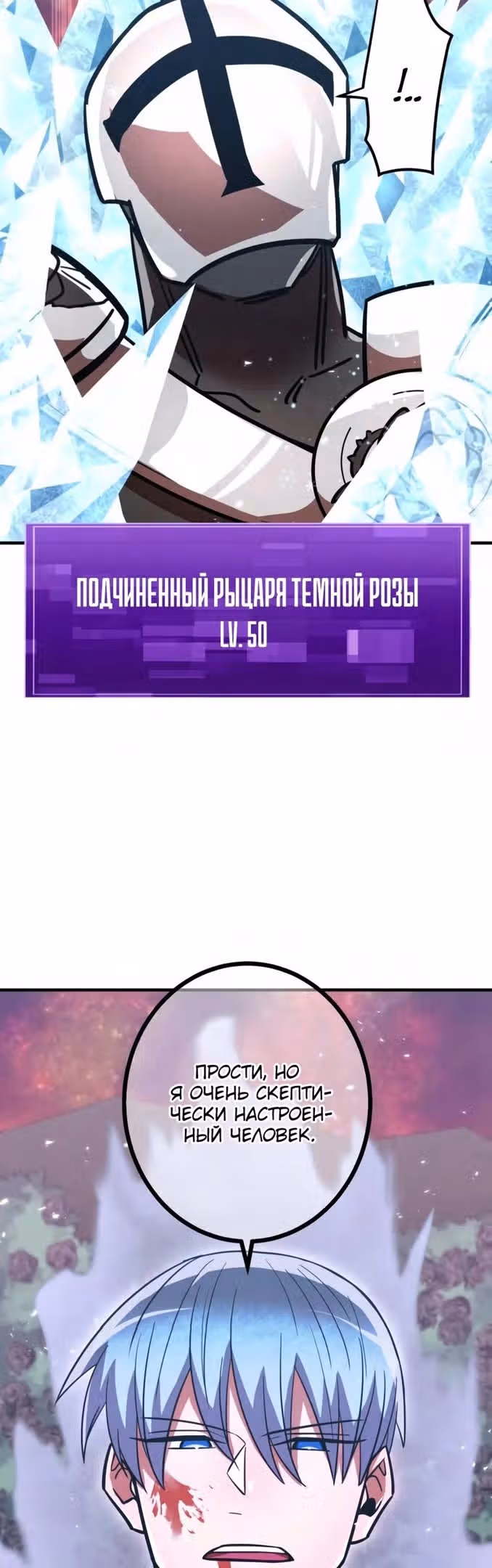 Спасение мира Повелителем Крови — Том 1 · Глава 51, страница 63