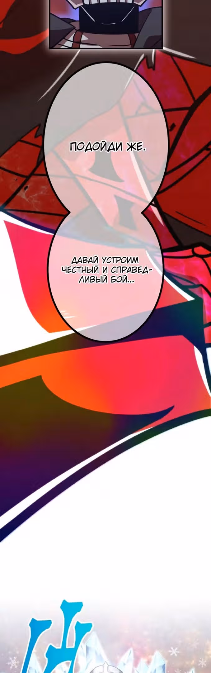 Спасение мира Повелителем Крови — Том 1 · Глава 51, страница 84