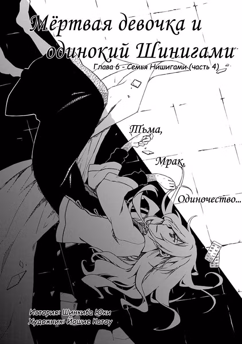Мёртвая девочка и одинокий Шинигами — Том 1 · Глава 6, страница 2