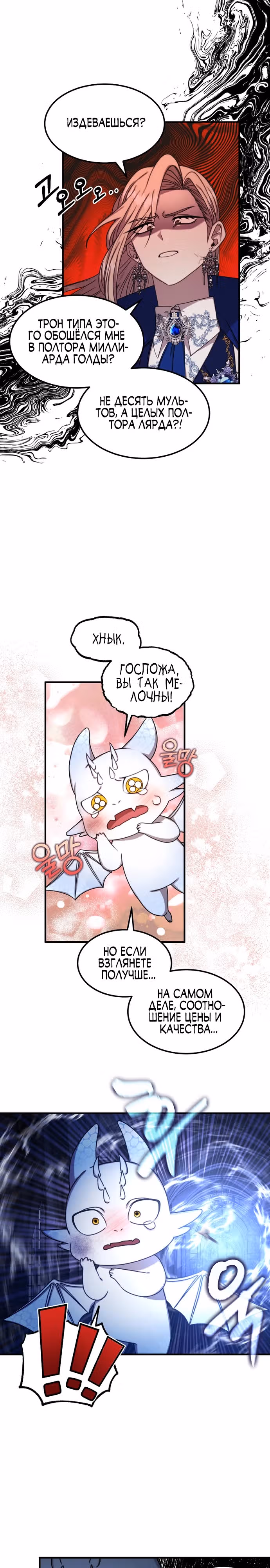 Разве это не игра? — Том 1 · Глава 2, страница 13