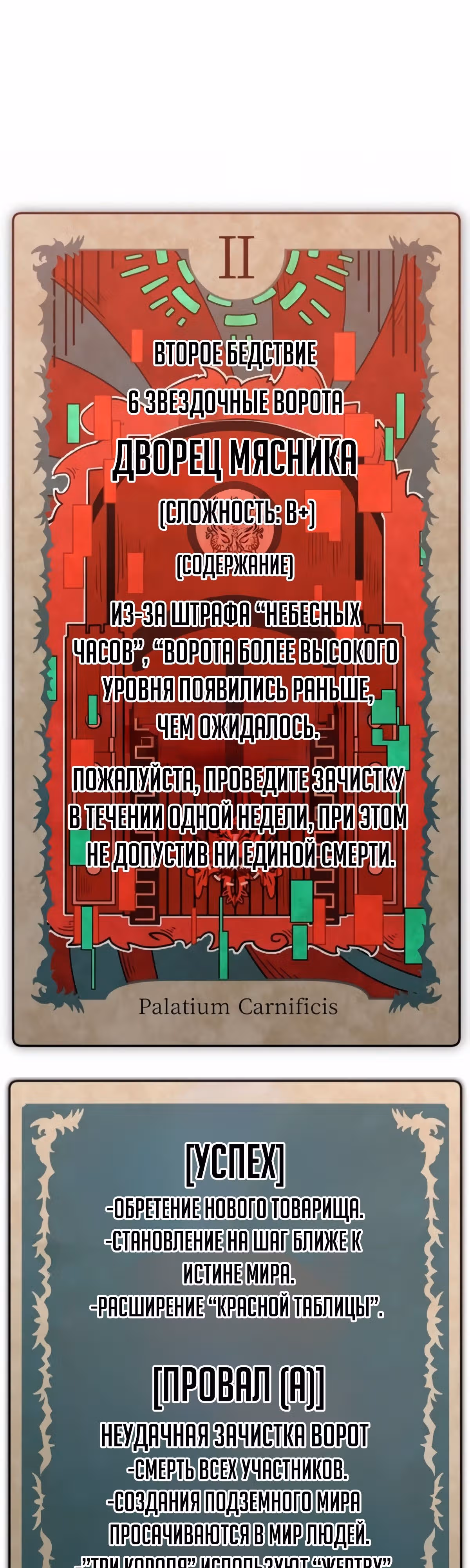 Спасение мира Повелителем Крови — Том 1 · Глава 50, страница 1