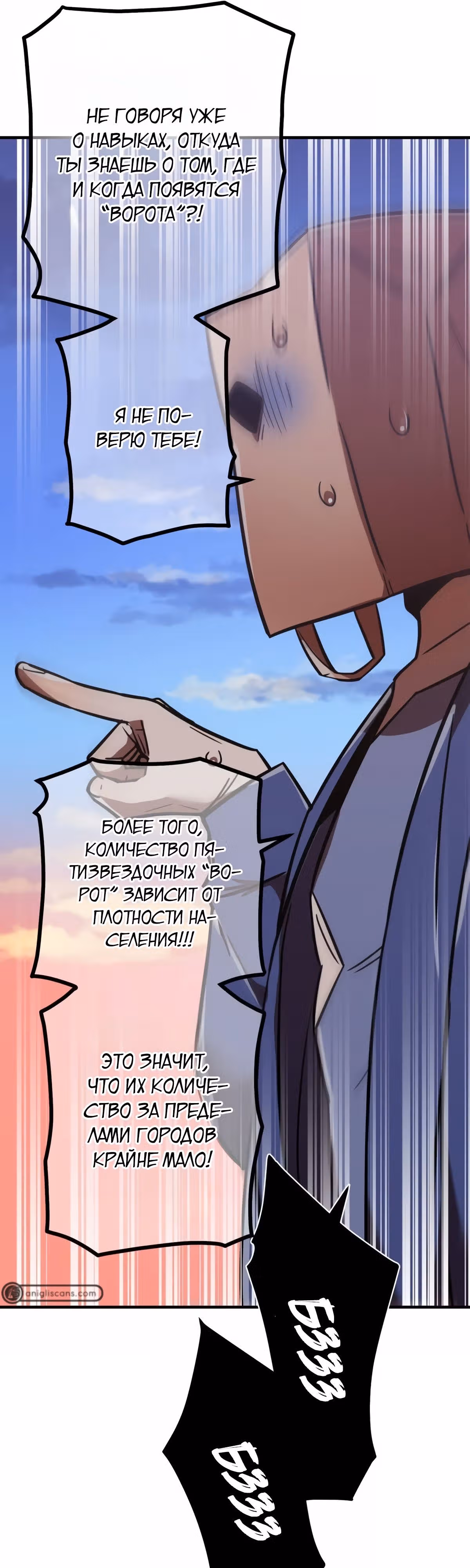 Спасение мира Повелителем Крови — Том 1 · Глава 50, страница 32