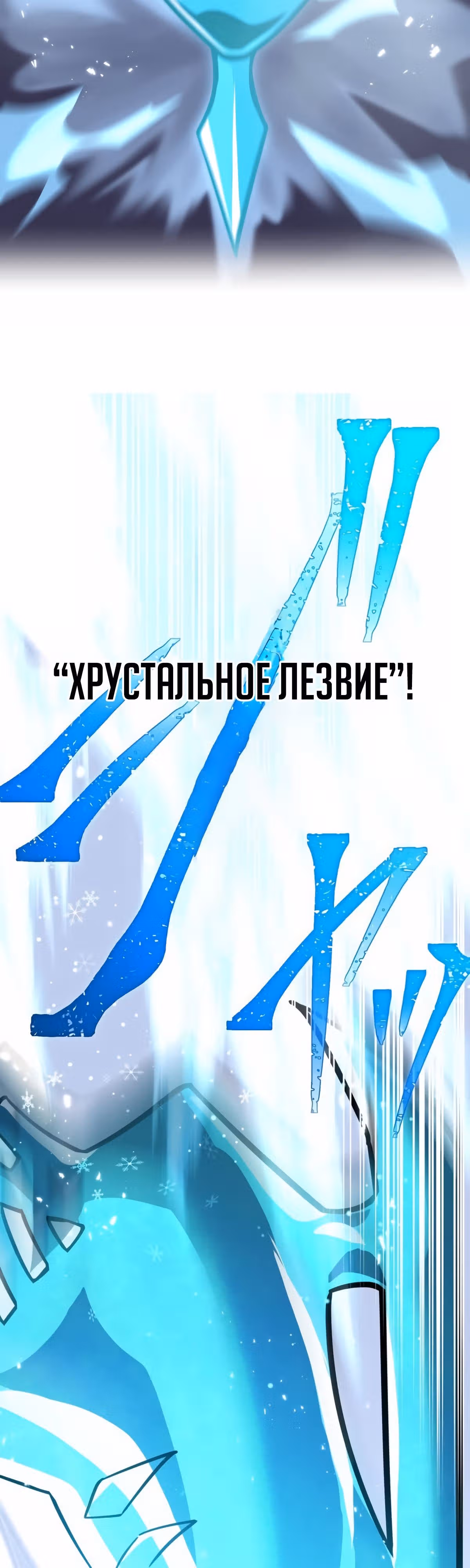 Спасение мира Повелителем Крови — Том 1 · Глава 50, страница 75