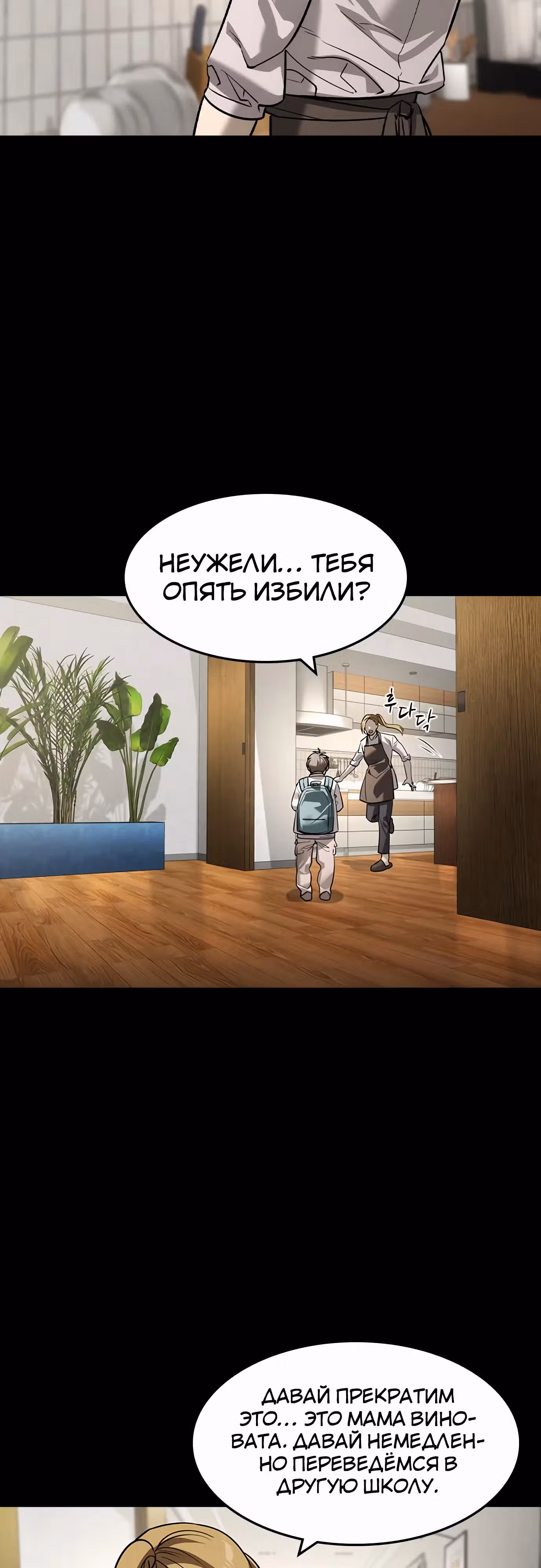 Наследник — Том 1 · Глава 42, страница 2