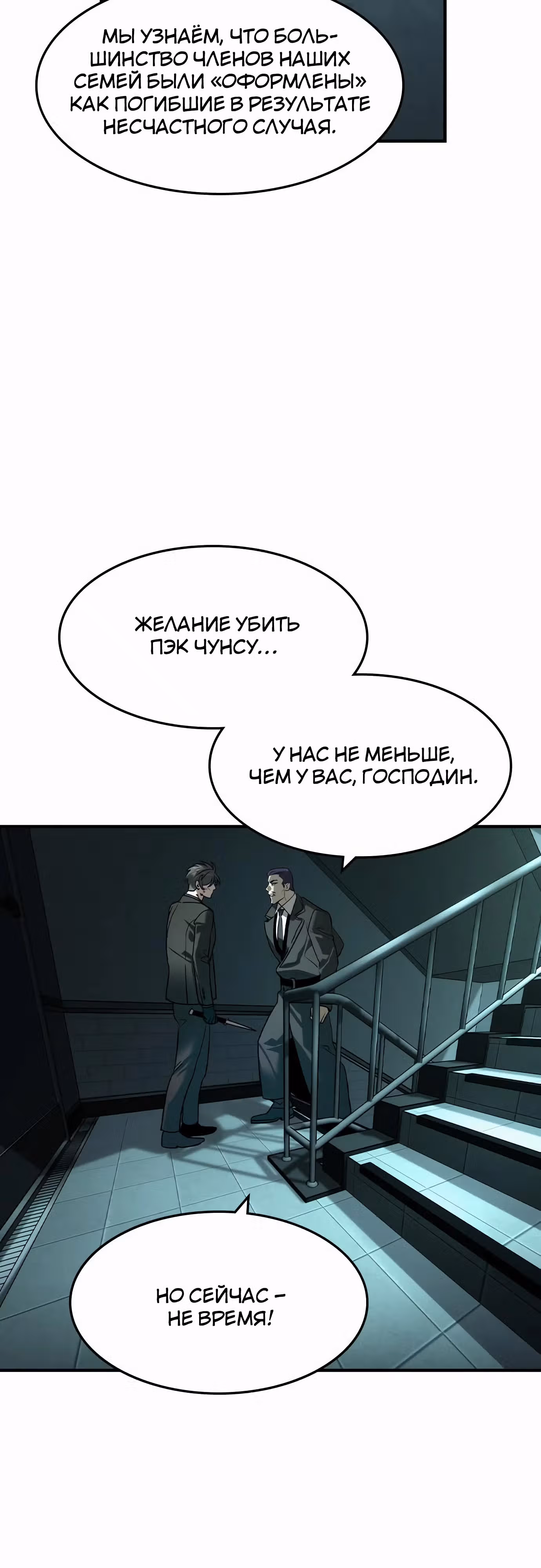 Наследник — Том 1 · Глава 42, страница 14