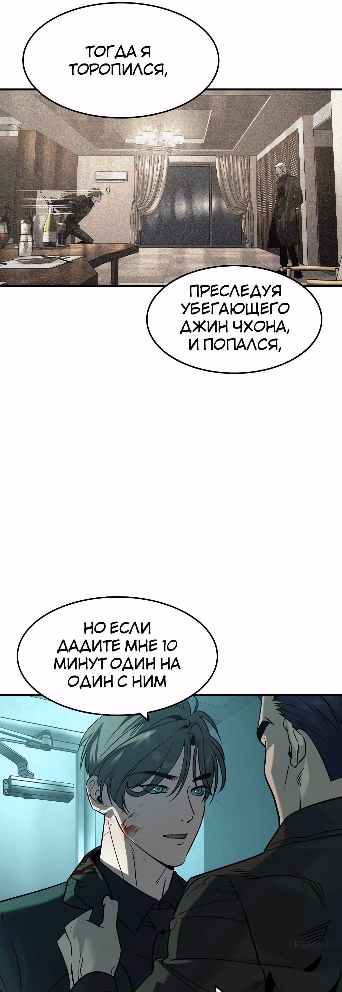 Наследник — Том 1 · Глава 42, страница 18