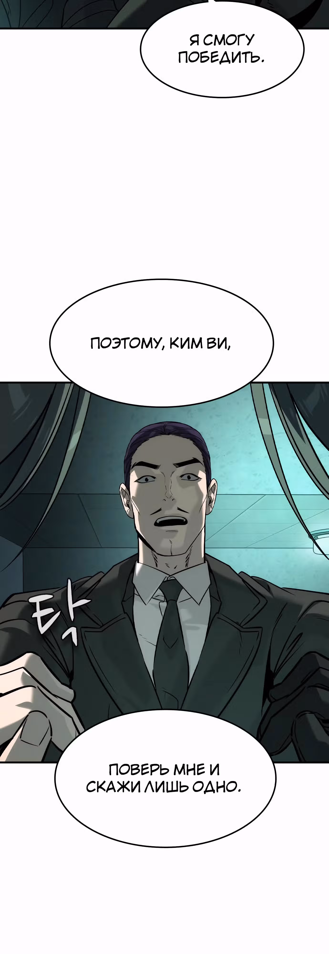 Наследник — Том 1 · Глава 42, страница 19