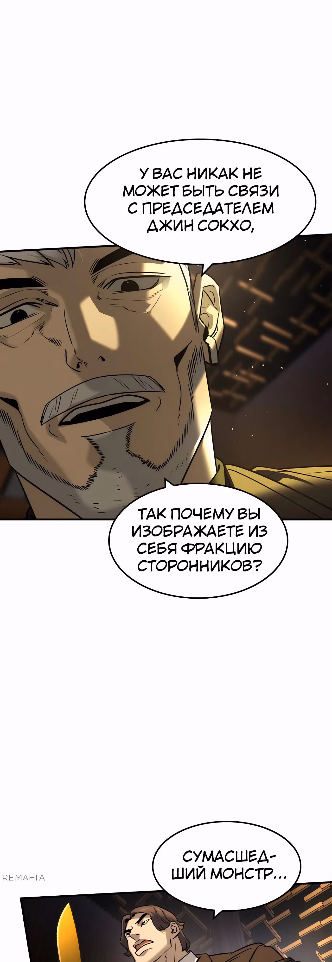 Наследник — Том 1 · Глава 42, страница 31
