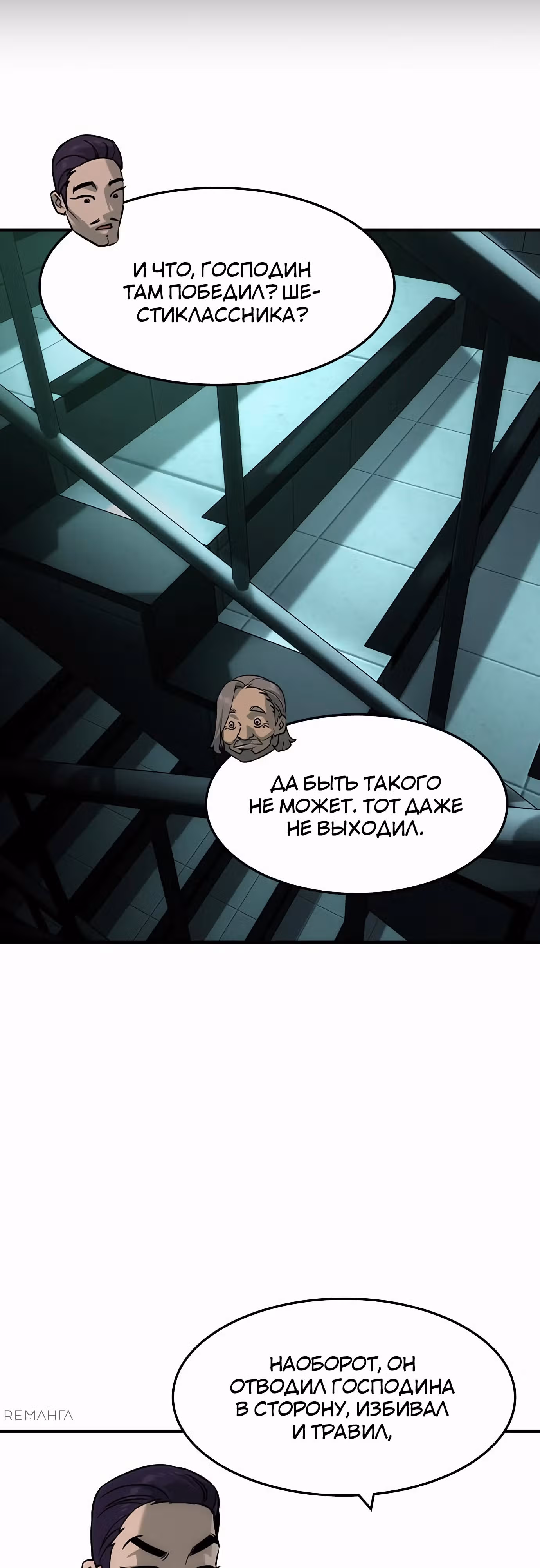 Наследник — Том 1 · Глава 42, страница 42