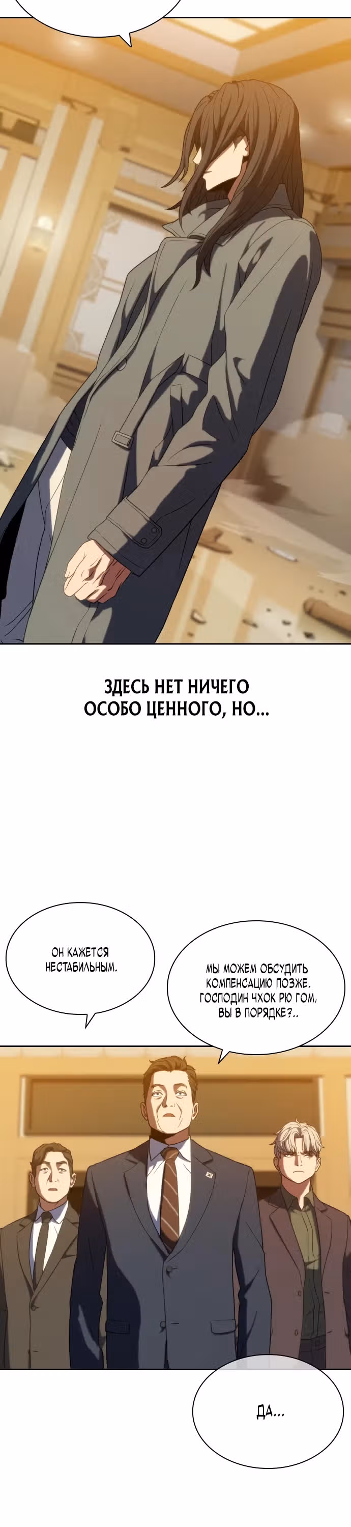 Воин вечного льда — Том 1 · Глава 5, страница 4
