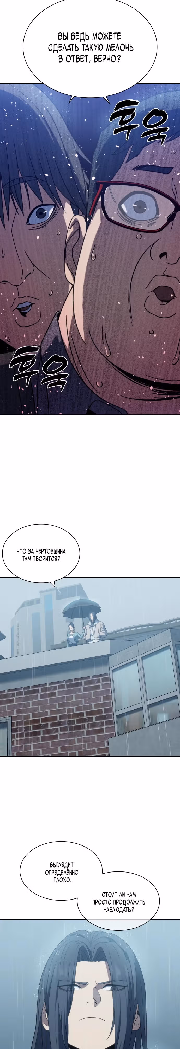 Воин вечного льда — Том 1 · Глава 5, страница 35