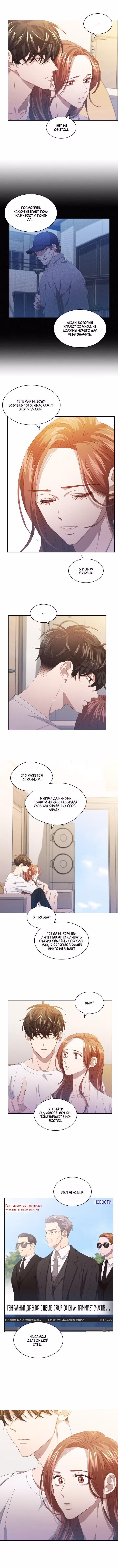 Чудовищный скандал — Том 1 · Глава 45, страница 8