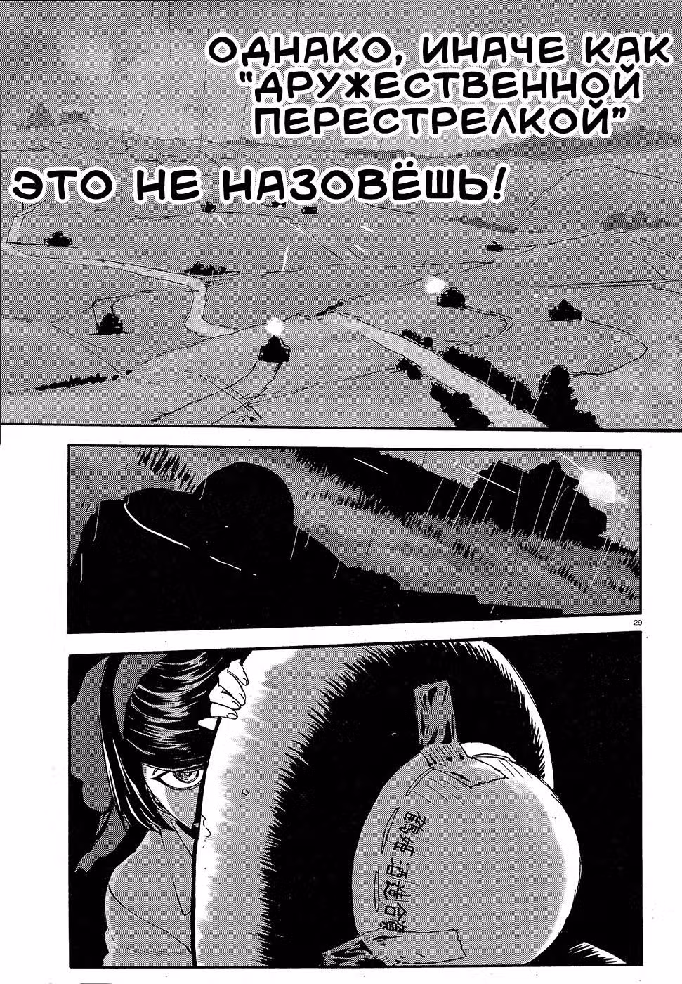 Девушки и Танки: Воительница с красным бантом. — Том 2 · Глава 6, страница 27