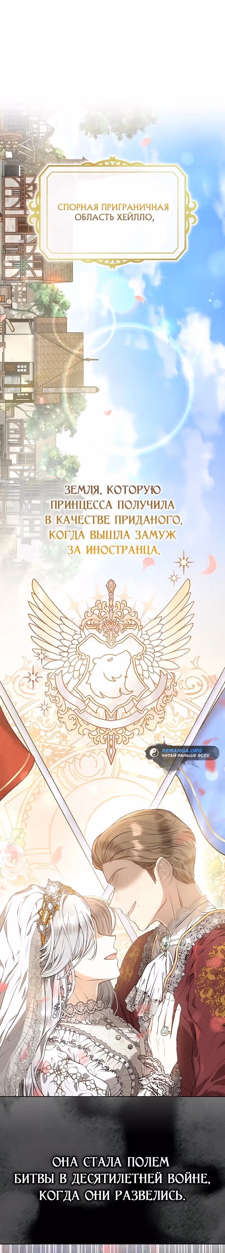 Второстепенная героиня решила стать заменой — Том 1 · Глава 2, страница 1