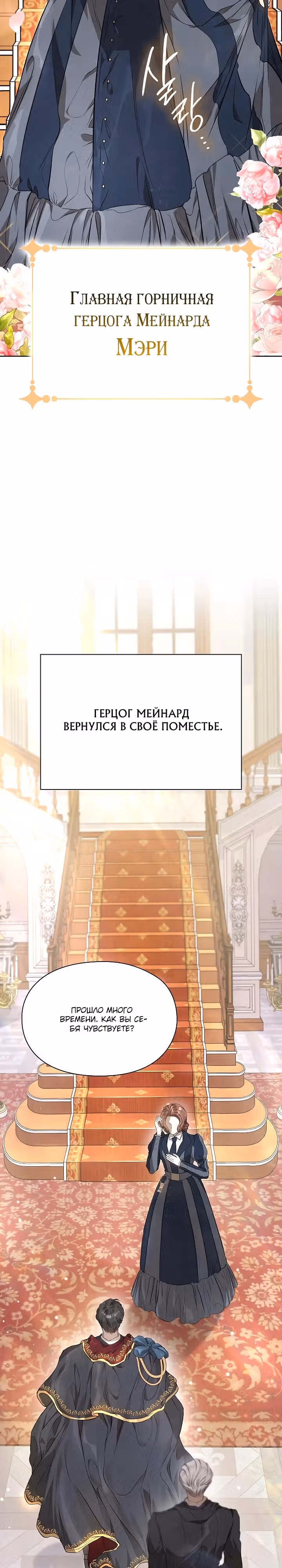 Второстепенная героиня решила стать заменой — Том 1 · Глава 2, страница 12