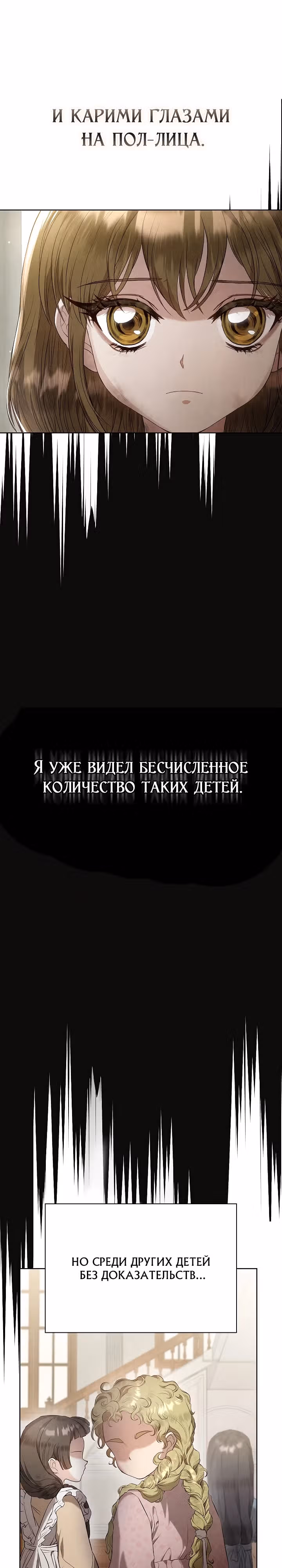 Второстепенная героиня решила стать заменой — Том 1 · Глава 2, страница 22