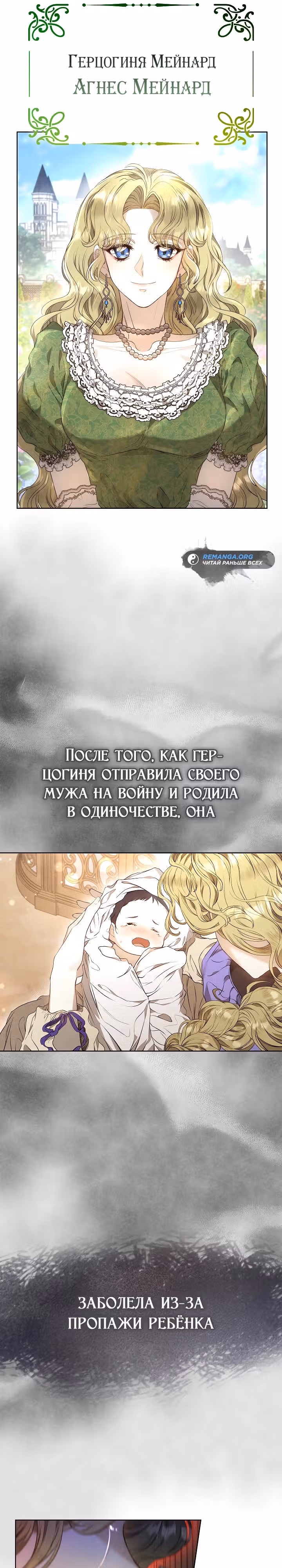 Второстепенная героиня решила стать заменой — Том 1 · Глава 2, страница 6