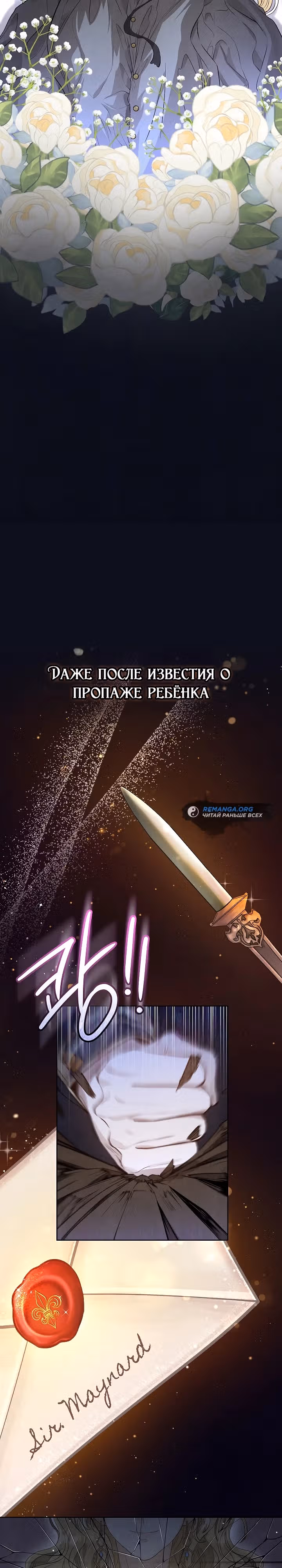 Второстепенная героиня решила стать заменой — Том 1 · Глава 2, страница 8