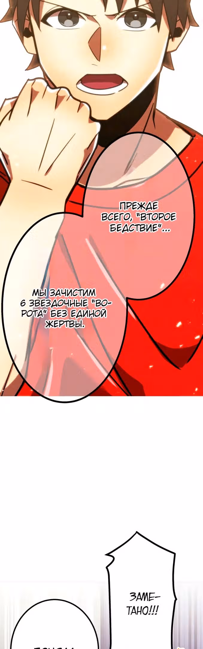Спасение мира Повелителем Крови — Том 1 · Глава 49, страница 40
