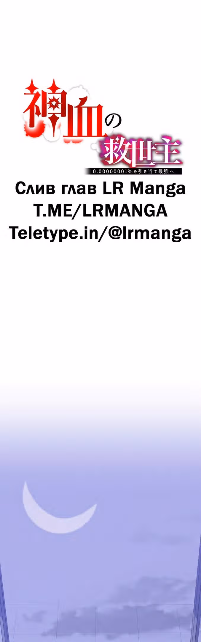 Спасение мира Повелителем Крови — Том 1 · Глава 49, страница 6