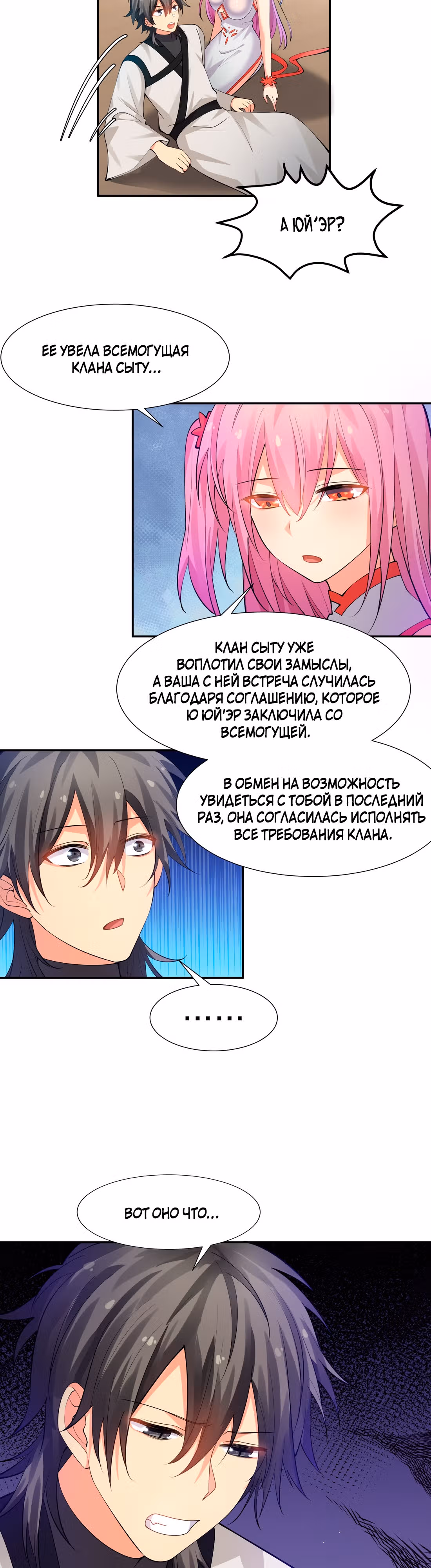 Все девушки из мира культивации хотят меня поймать? — Том 1 · Глава 100, страница 7