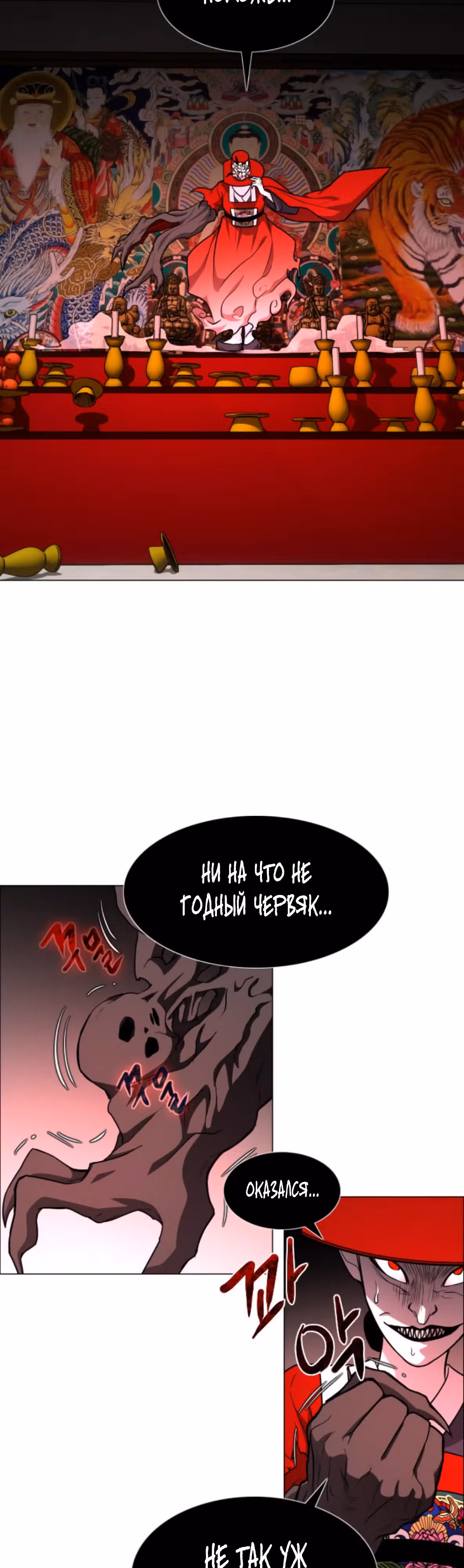 Клинок шамана — Том 1 · Глава 14, страница 22