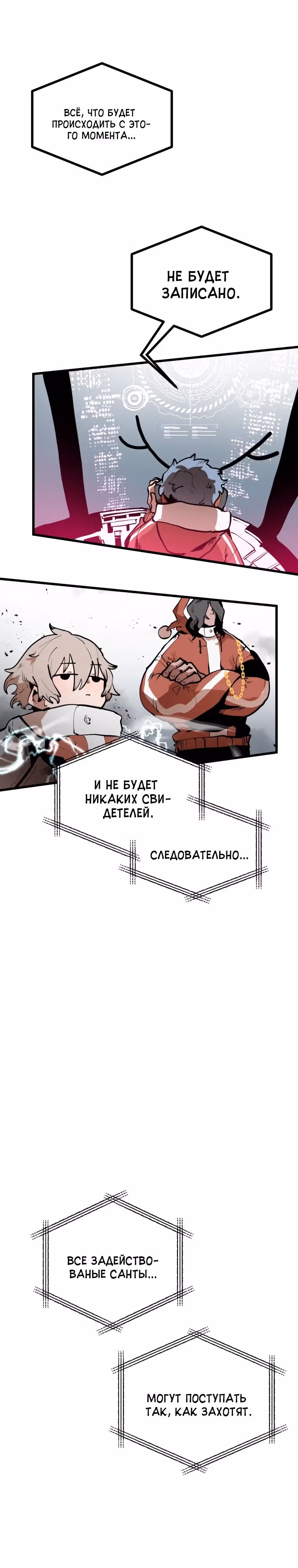 Санта Индастриз — Том 1 · Глава 7, страница 2