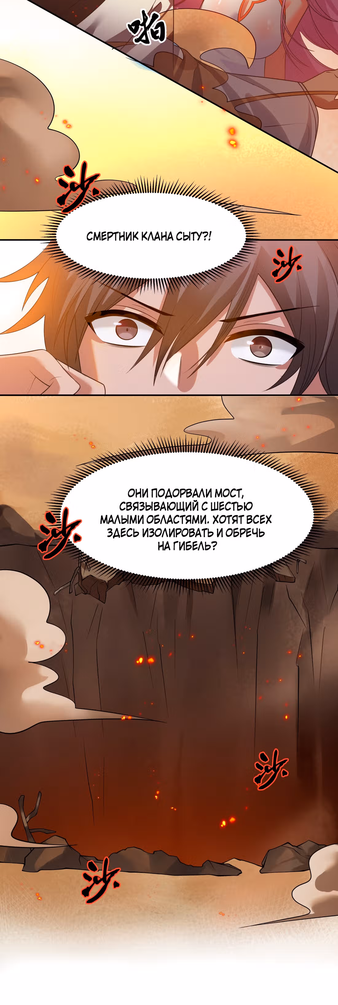 Все девушки из мира культивации хотят меня поймать? — Том 1 · Глава 101, страница 5