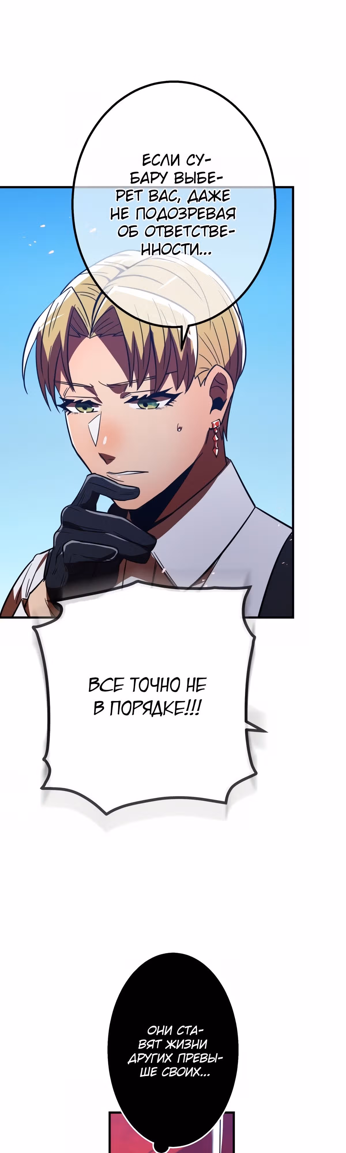 Спасение мира Повелителем Крови — Том 1 · Глава 48, страница 17