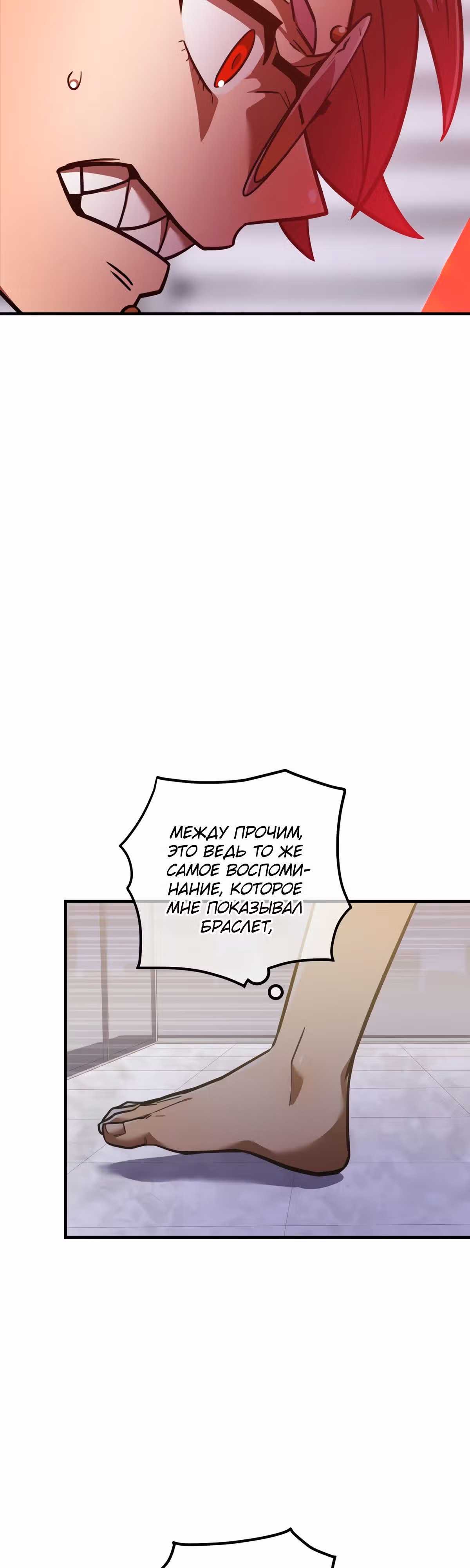 Спасение мира Повелителем Крови — Том 1 · Глава 48, страница 64
