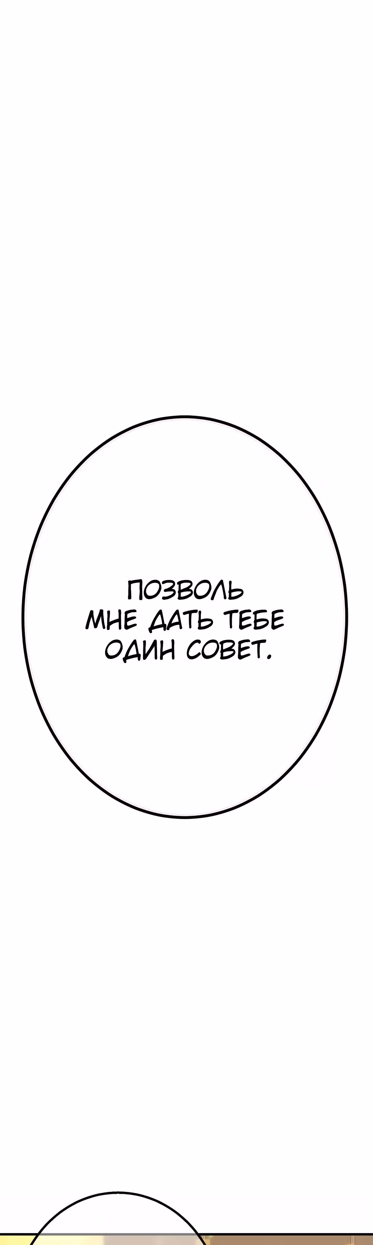 Спасение мира Повелителем Крови — Том 1 · Глава 48, страница 70