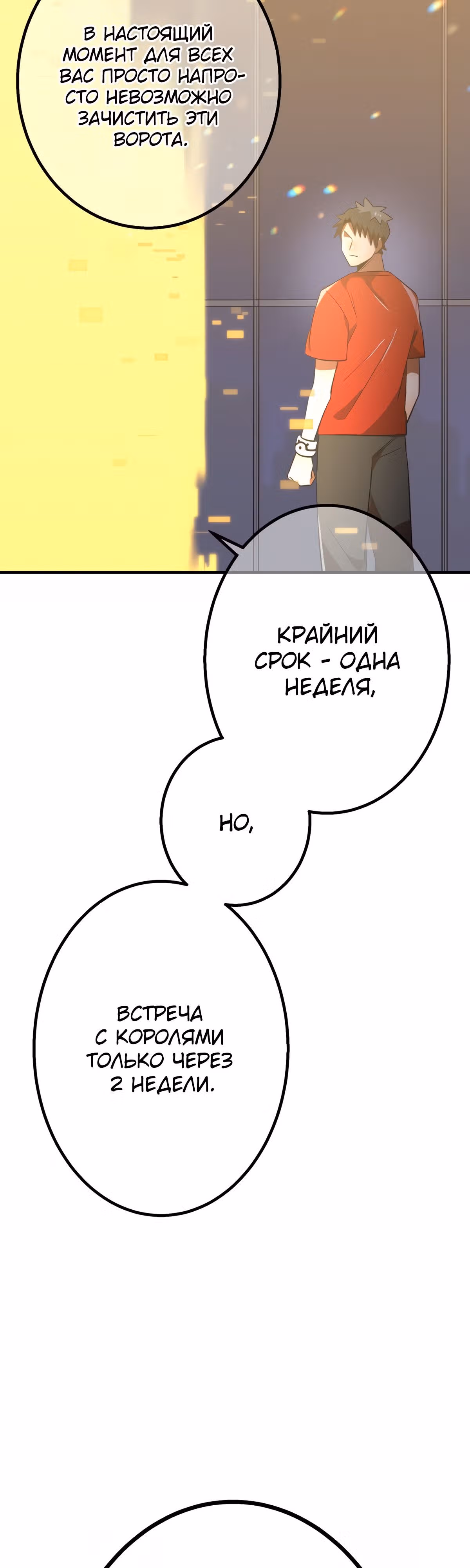Спасение мира Повелителем Крови — Том 1 · Глава 48, страница 71