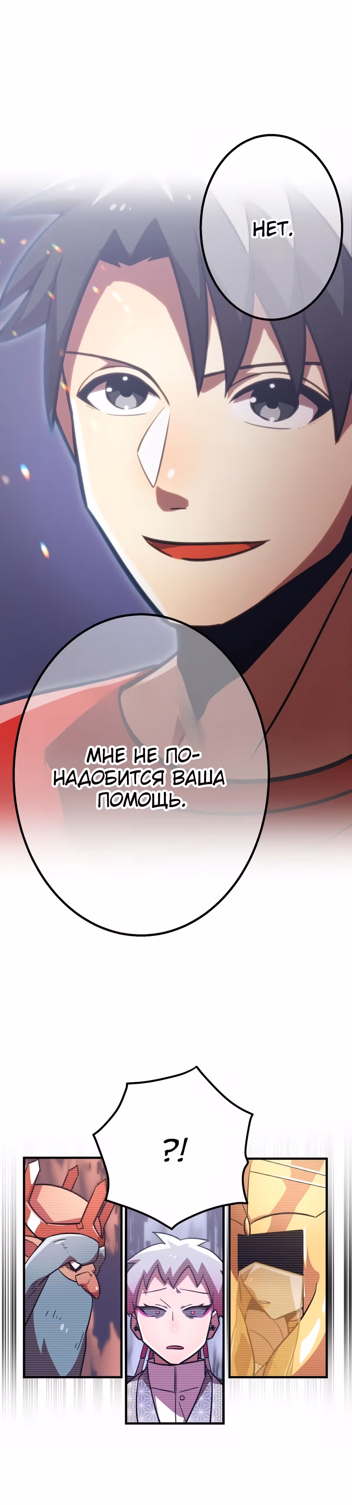 Спасение мира Повелителем Крови — Том 1 · Глава 48, страница 77