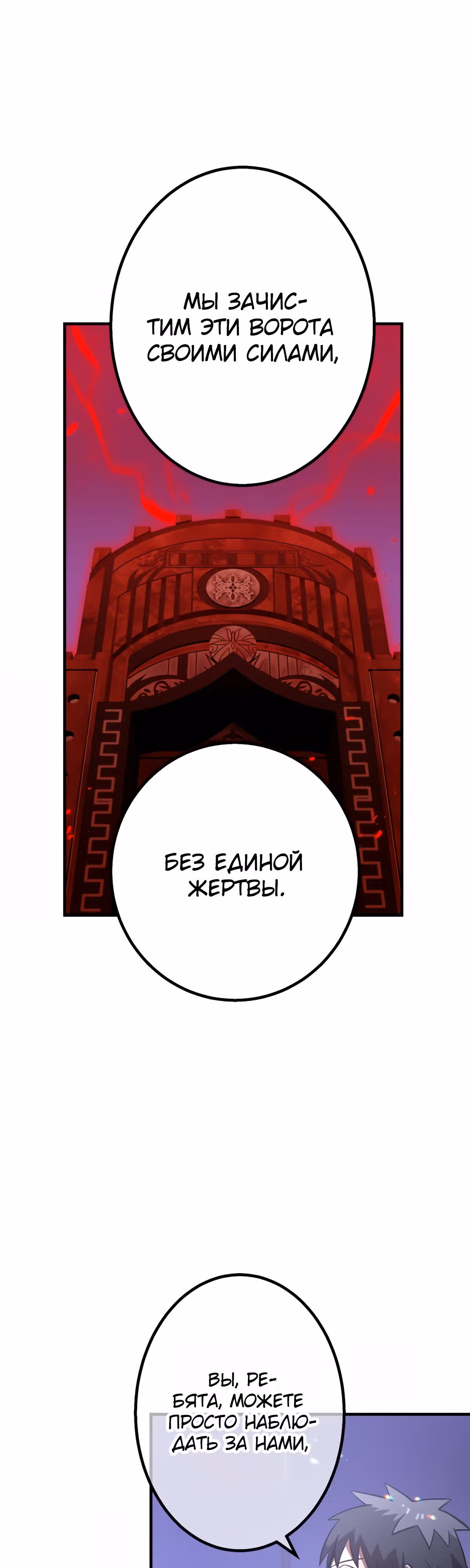 Спасение мира Повелителем Крови — Том 1 · Глава 48, страница 78