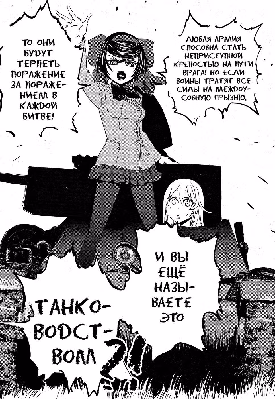 Девушки и Танки: Воительница с красным бантом. — Том 2 · Глава 7, страница 12