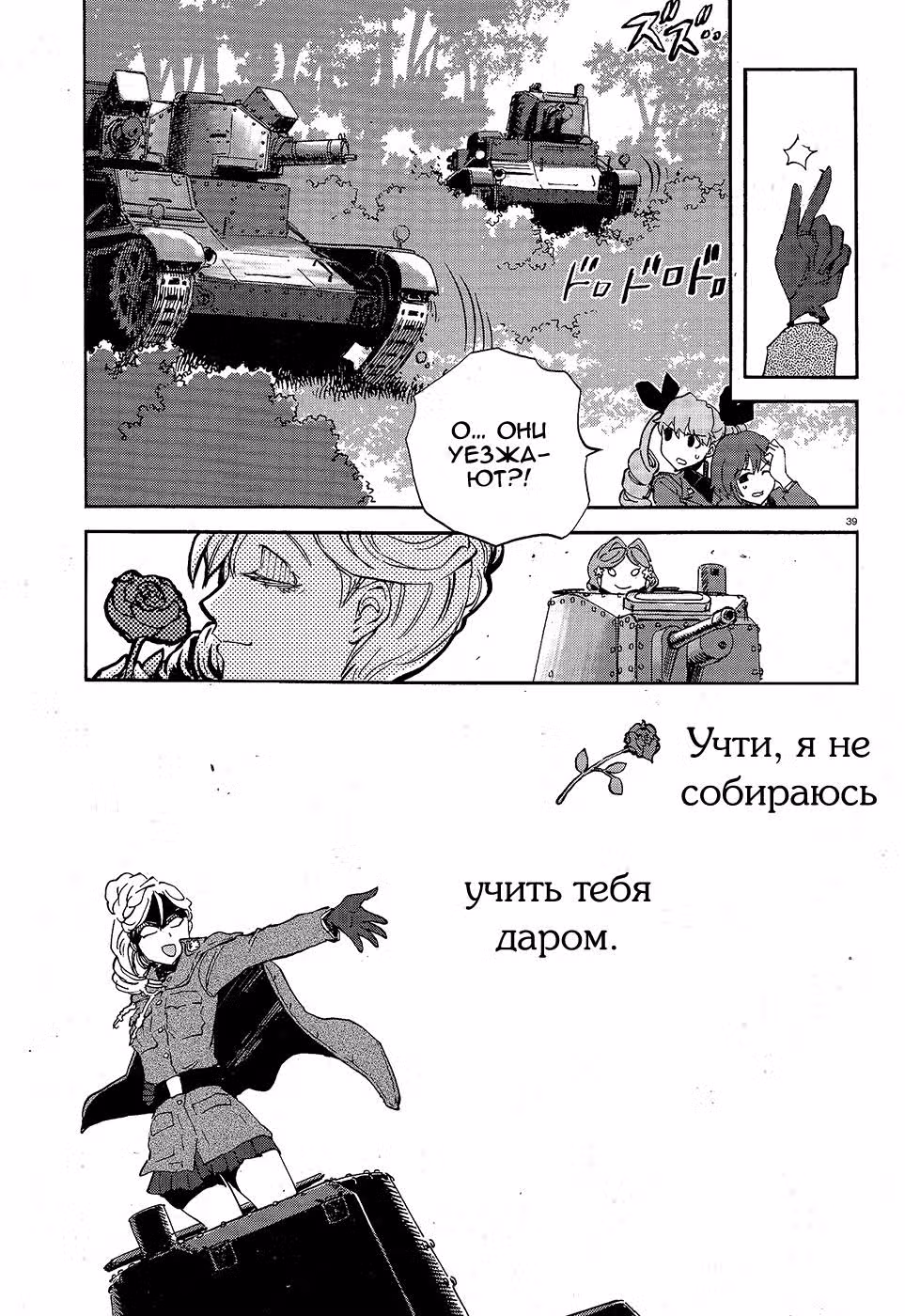 Девушки и Танки: Воительница с красным бантом. — Том 2 · Глава 7, страница 37