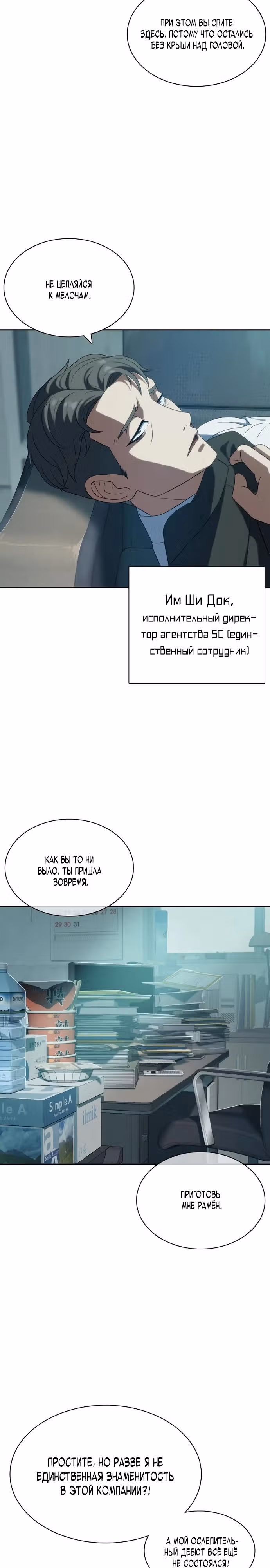 Воин вечного льда — Том 1 · Глава 6, страница 19