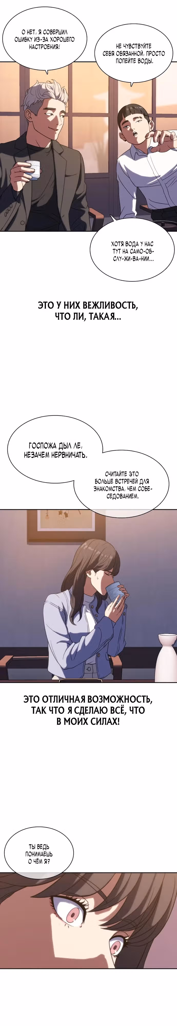 Воин вечного льда — Том 1 · Глава 6, страница 26