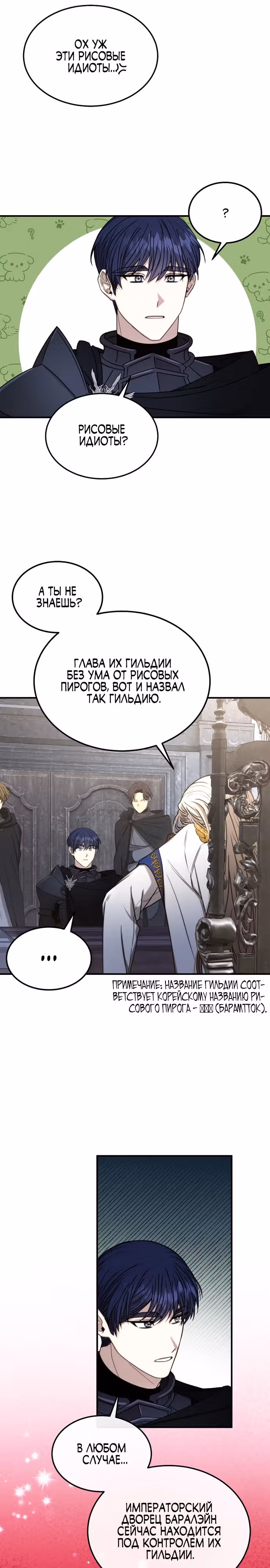 Разве это не игра? — Том 1 · Глава 4, страница 6