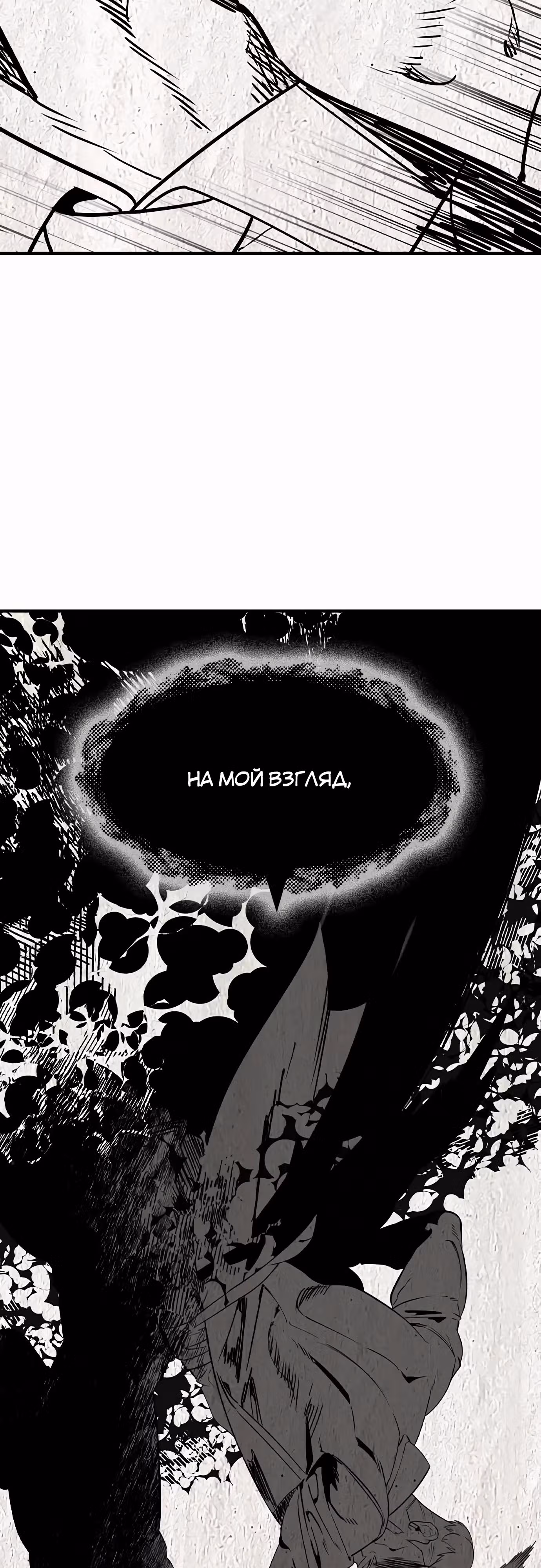 Наследник — Том 1 · Глава 43, страница 19