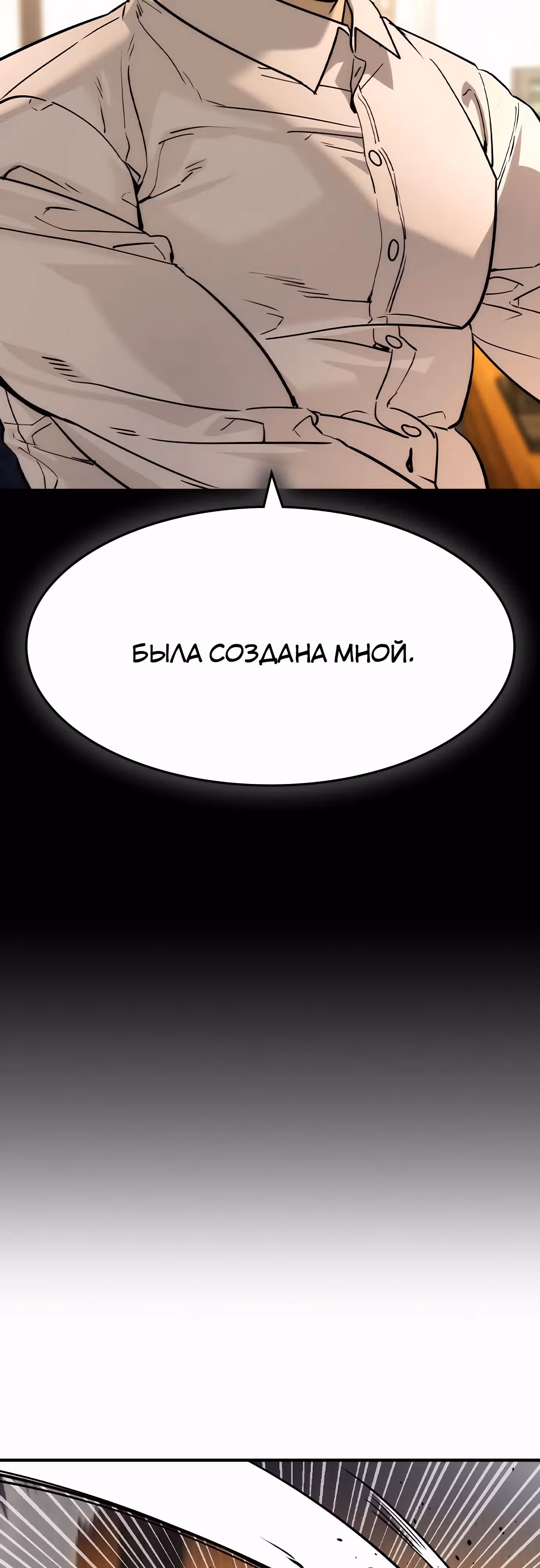 Наследник — Том 1 · Глава 43, страница 29