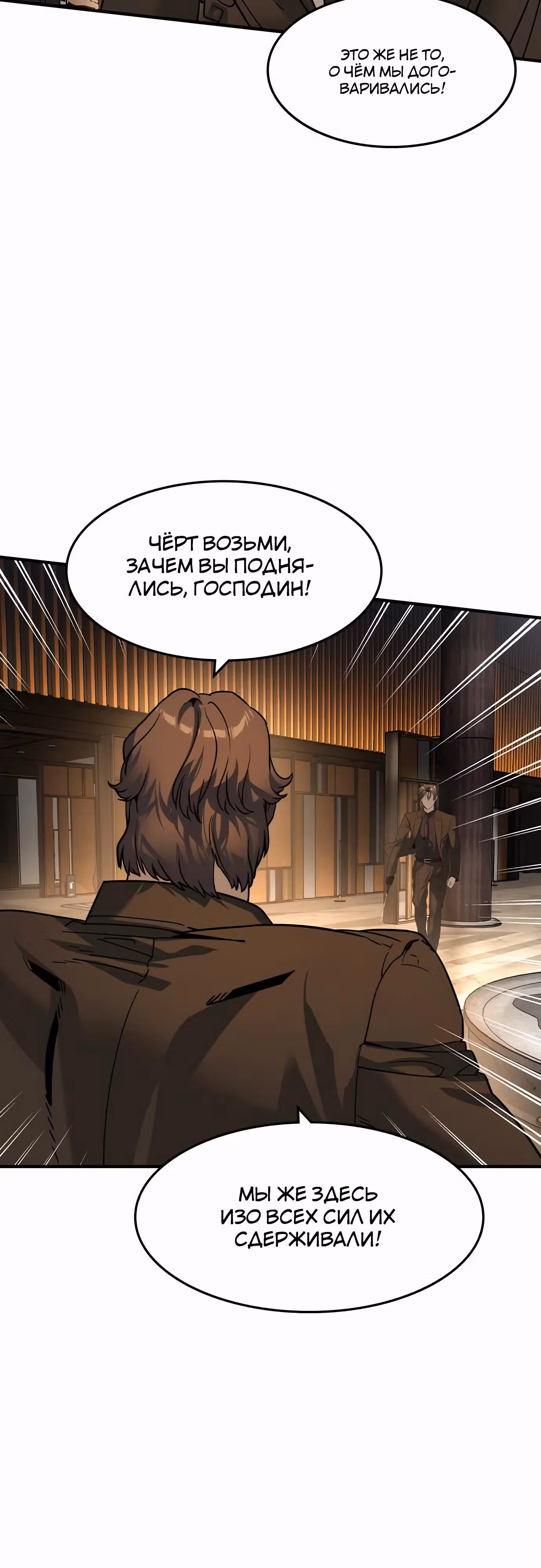 Наследник — Том 1 · Глава 43, страница 4