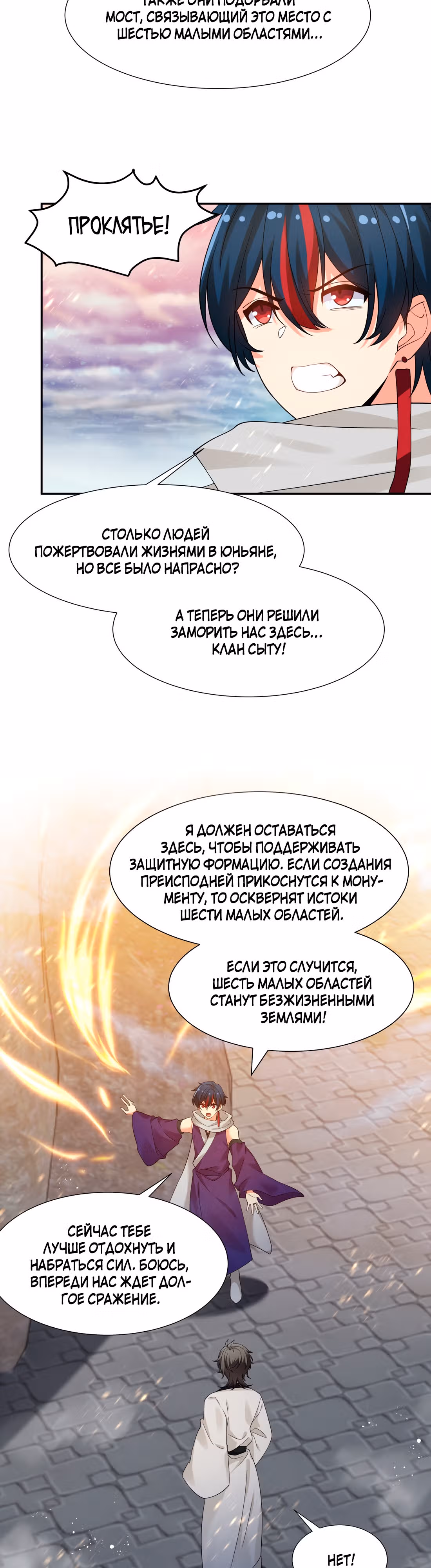 Все девушки из мира культивации хотят меня поймать? — Том 1 · Глава 102, страница 3