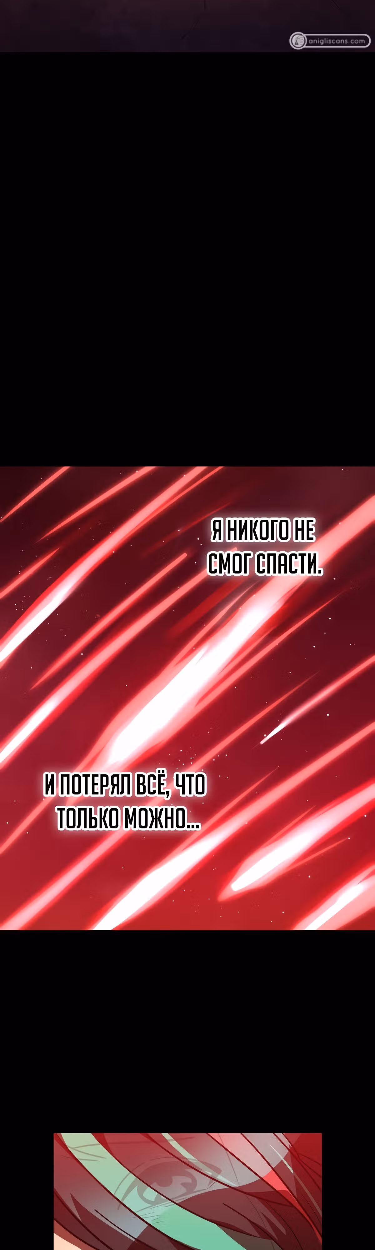Спасение мира Повелителем Крови — Том 1 · Глава 47, страница 22