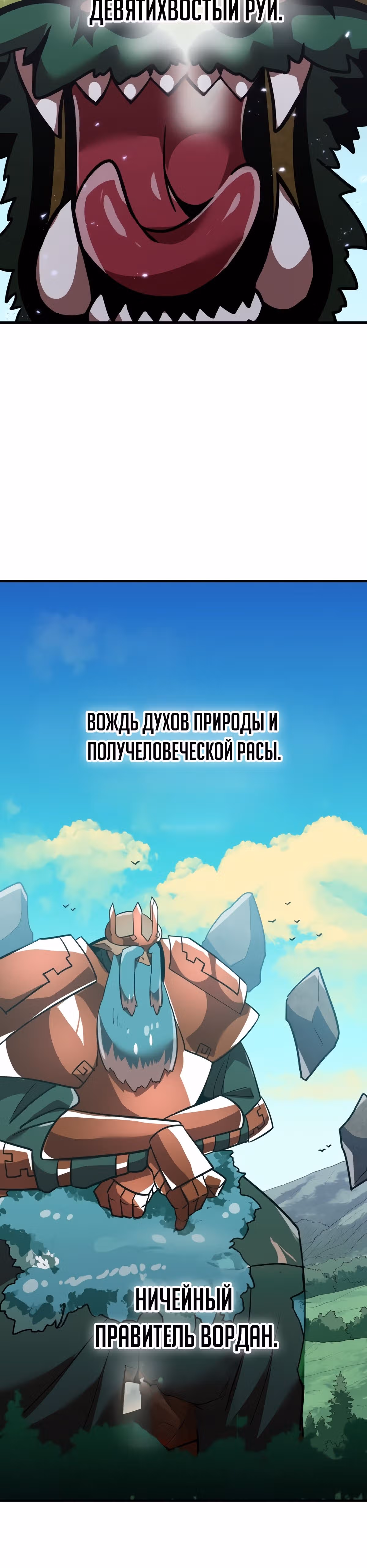 Спасение мира Повелителем Крови — Том 1 · Глава 47, страница 37