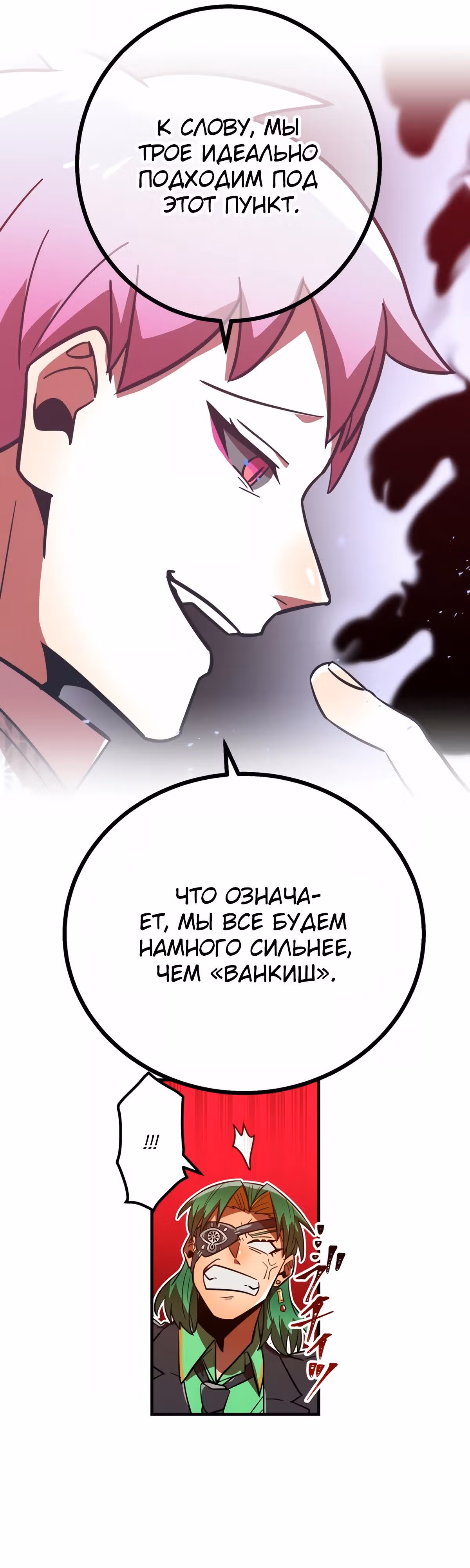 Спасение мира Повелителем Крови — Том 1 · Глава 47, страница 47