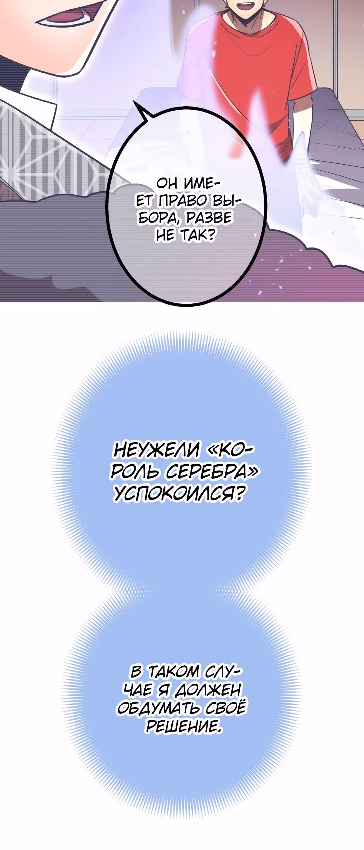 Спасение мира Повелителем Крови — Том 1 · Глава 47, страница 70