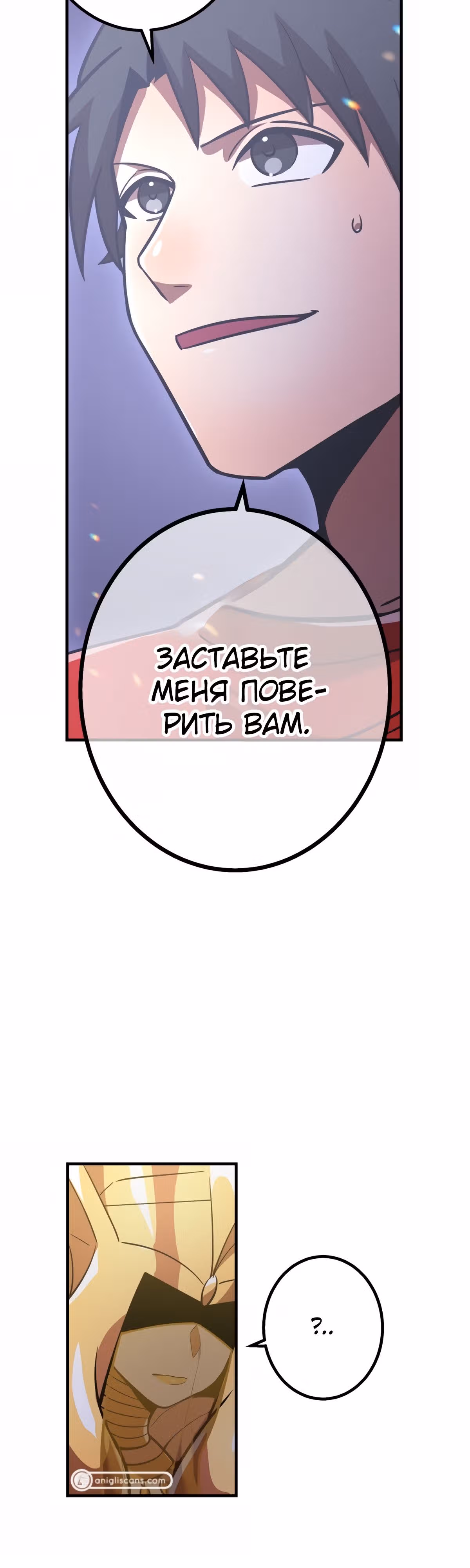 Спасение мира Повелителем Крови — Том 1 · Глава 47, страница 76